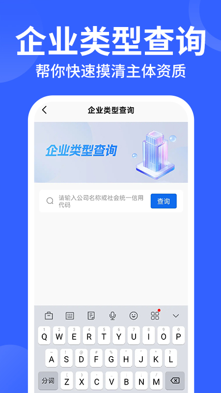 企业公司信息查安卓版图3