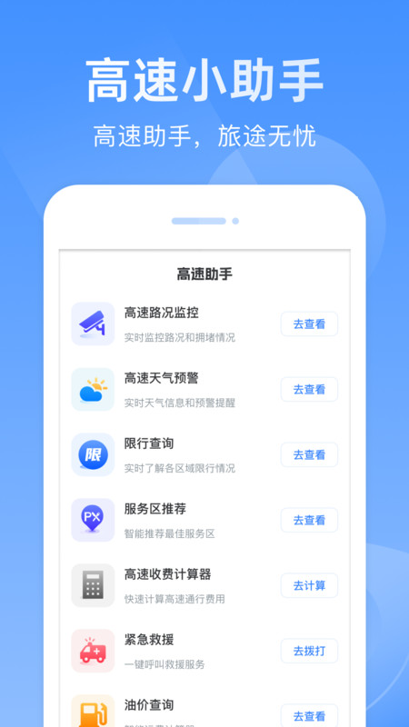 etc畅行管家app图4