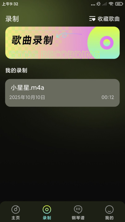钢琴完美大师软件图3