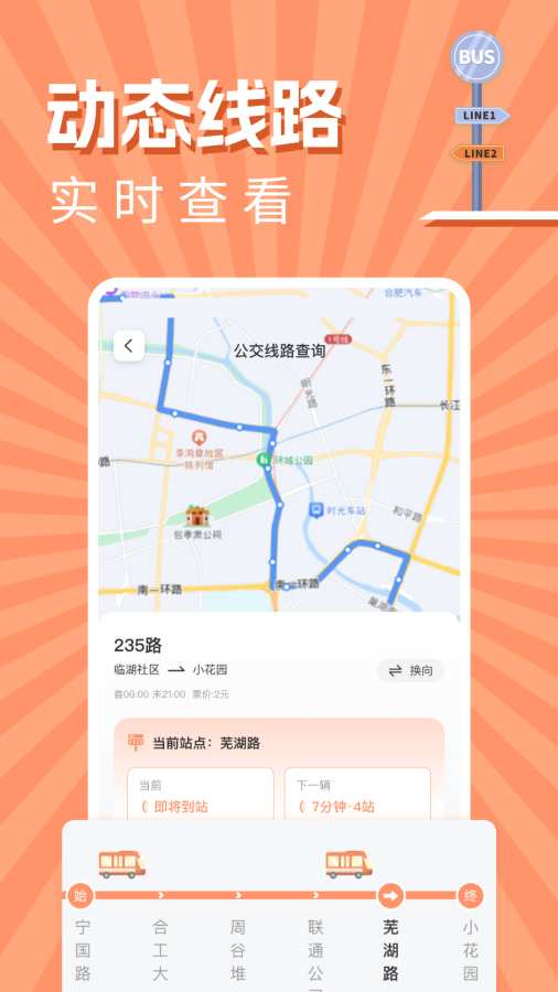 实时公交出行查询app图3