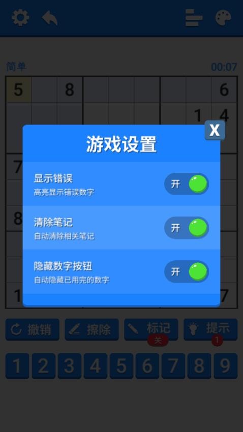 指尖数独闯关游戏图2