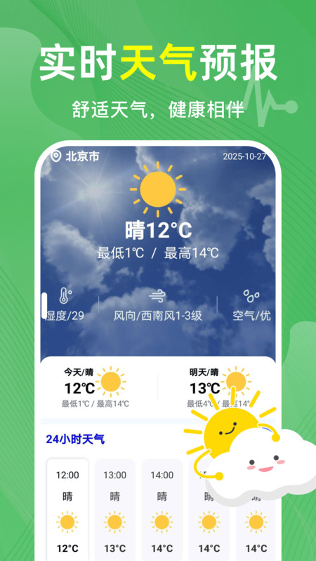 血压记录测血糖app图2