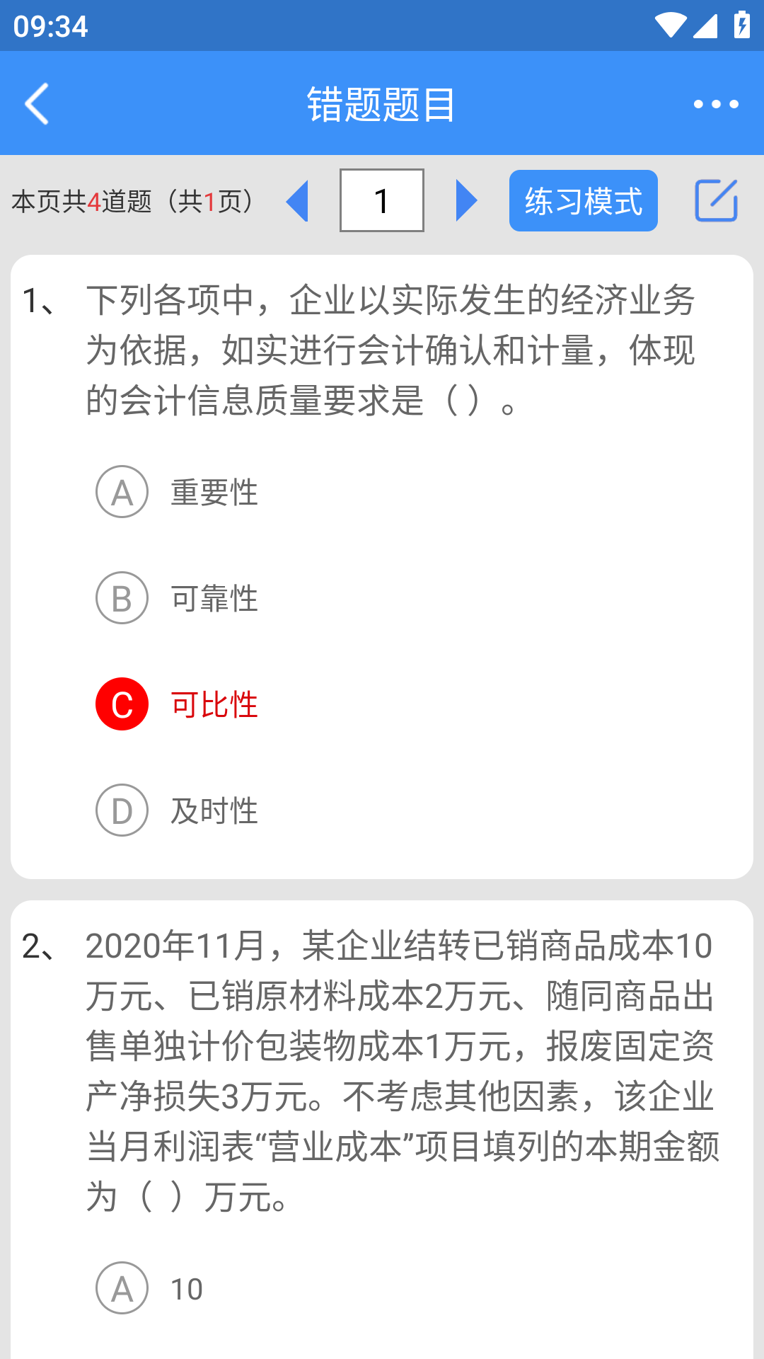 元题库app图2