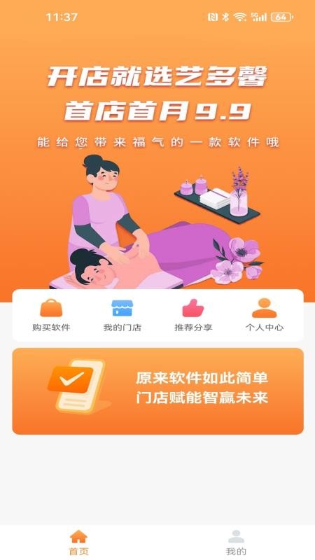 艺多馨app