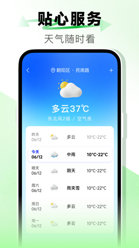 坐公交地铁通app图4