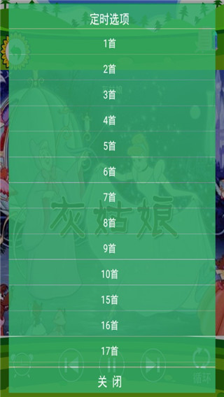 儿童格林童话app图4
