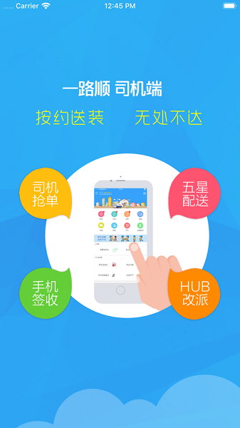 一路顺司机端app图2