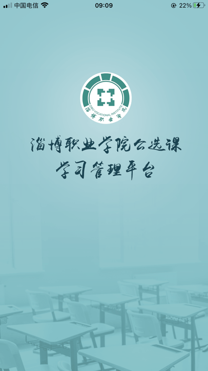 畅学淄职app