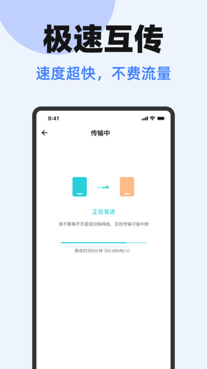 手机互传一键换机app图2
