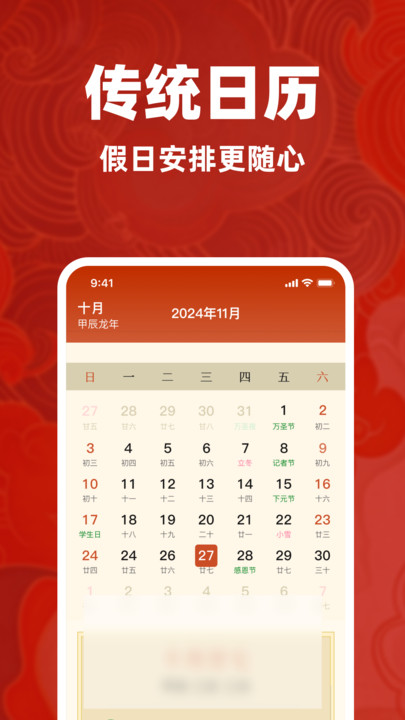 老黄历日日厉通手机版