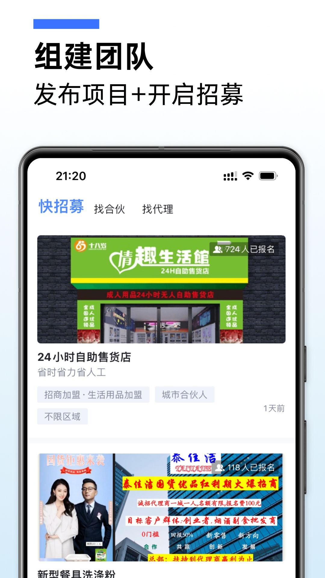 爱合伙创业项目交流和协作app图3