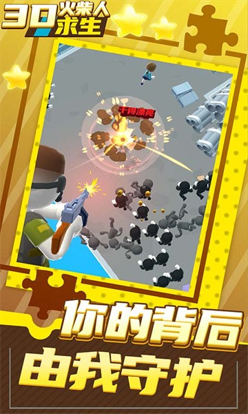 3D火柴人求生游戏图1
