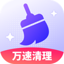 万速清理app图标