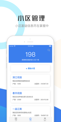 繁昌业主管理端app图3
