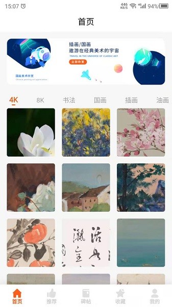 中国名画app图3