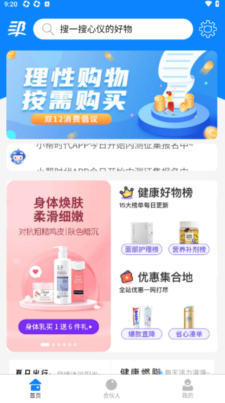 小帮时代软件图2