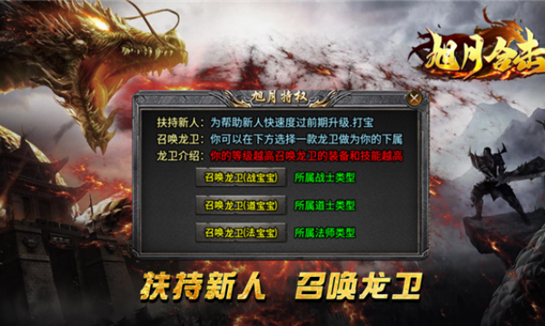旭月合击游戏图3