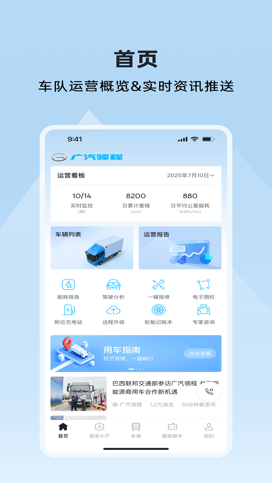 广汽领程官网版