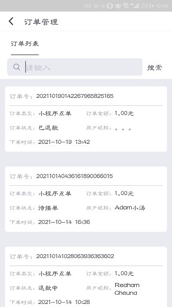 觅食购商家版app图3
