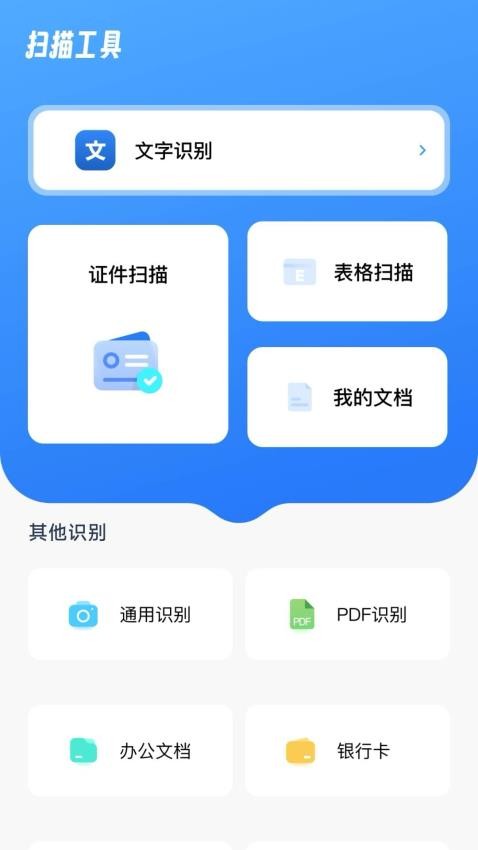 余墨扫描app图3