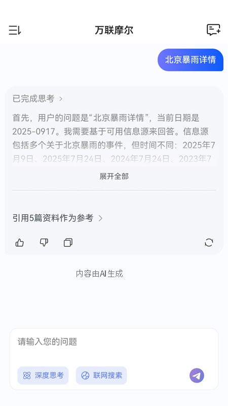 万联摩尔app图1