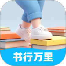 书行万里app图标