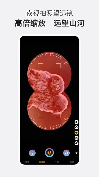 夜视拍照望远镜app图2