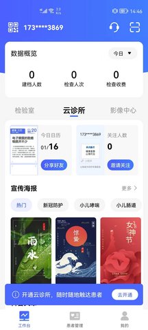 门诊助手app图2