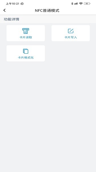 NFC扫描助手app图3