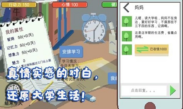 我的大学模拟器游戏图3