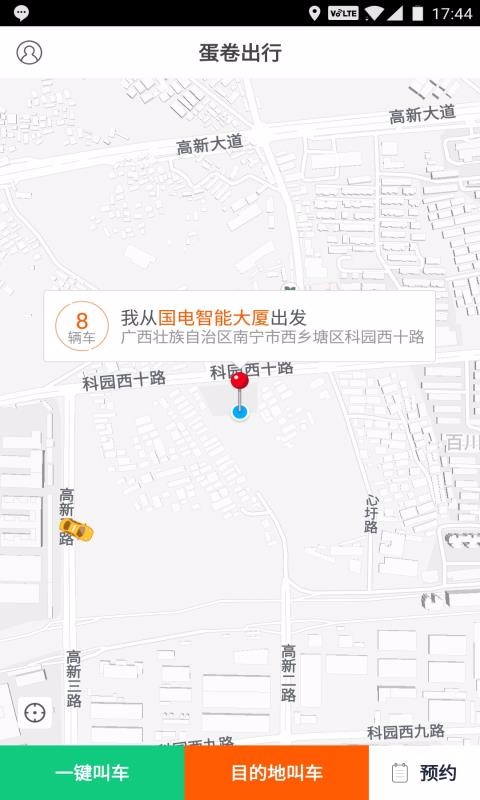 蛋卷出行软件图1