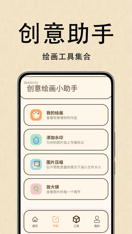 AR绘画临摹王app图1