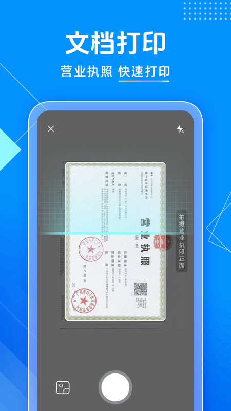 手机万能打印app图2