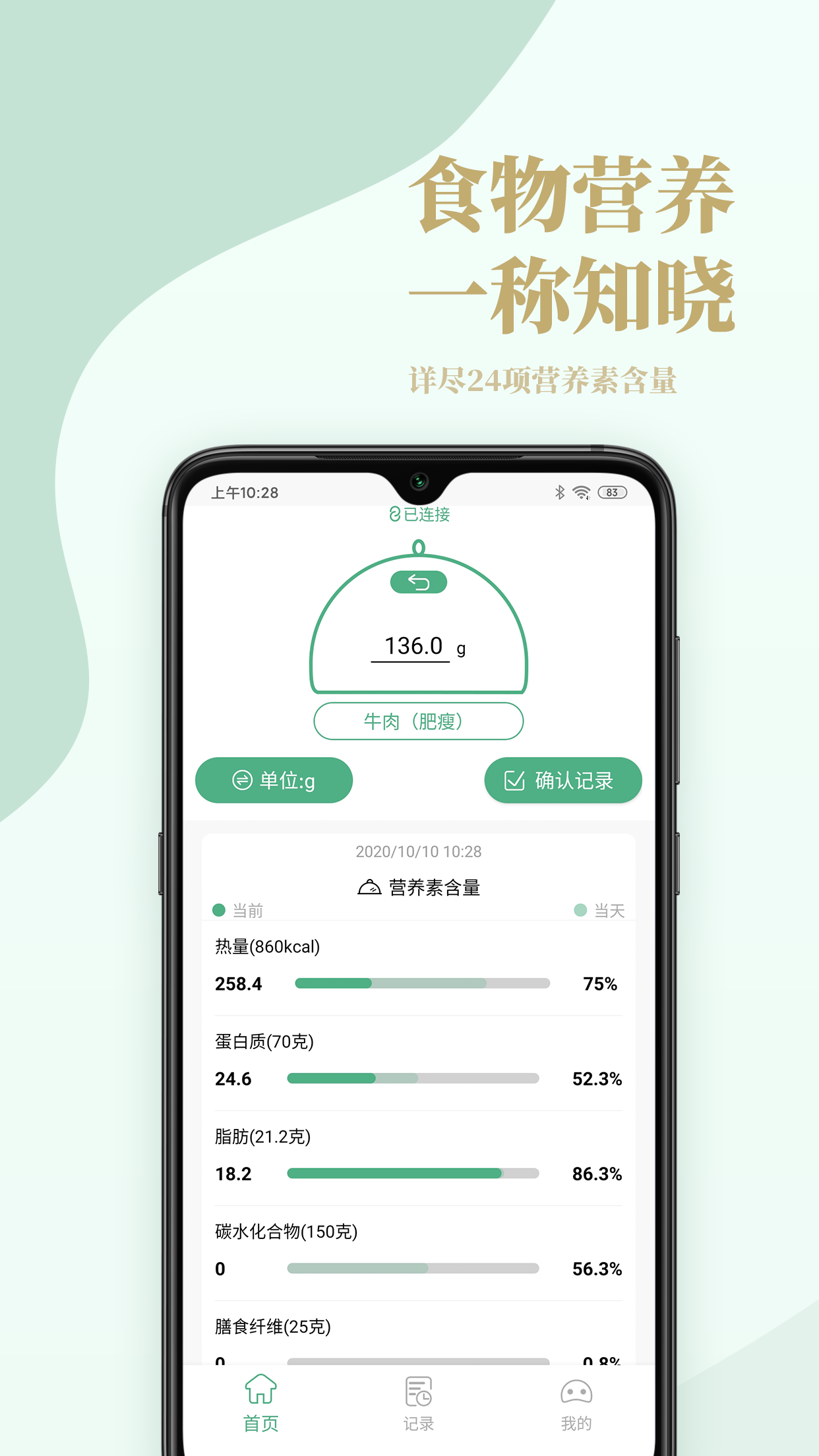Nutridays软件