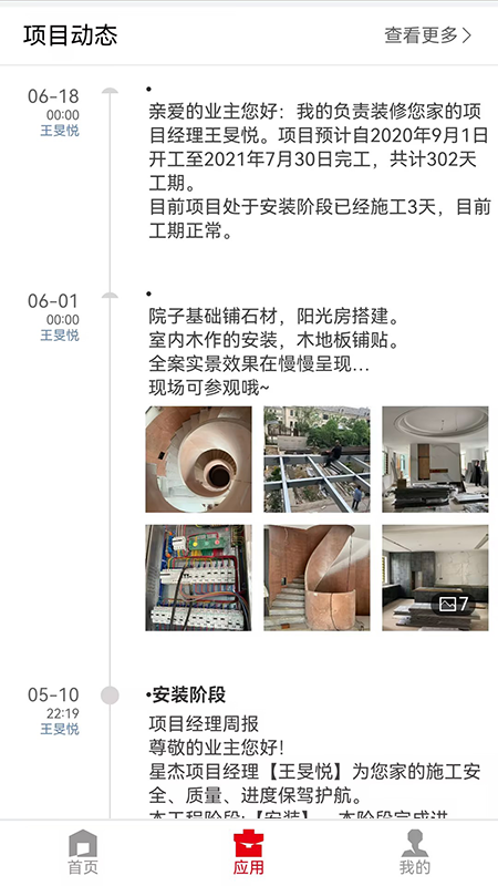 星杰商务app图2