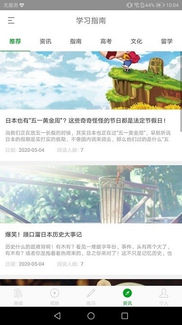 日语高考app图2