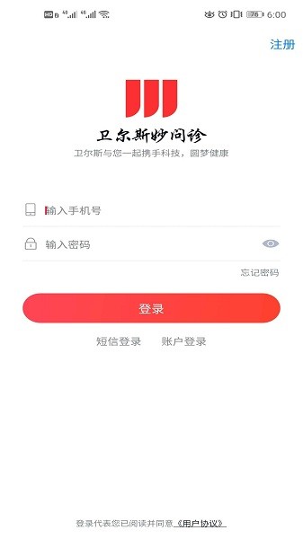 妙问诊app图2