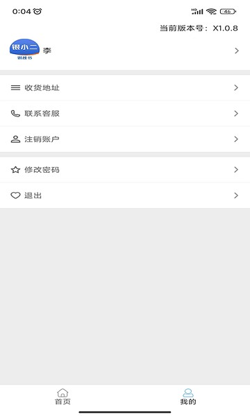 银秘书app