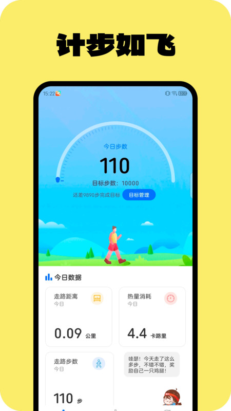 计步如飞app图1