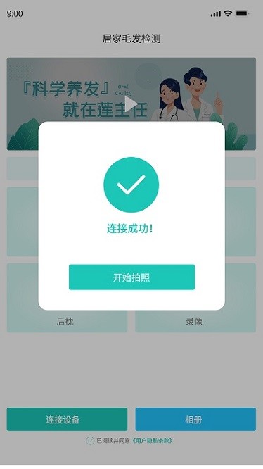 莲主任健康app