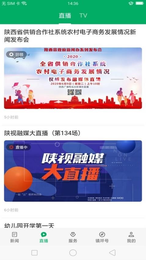 爱镇坪app