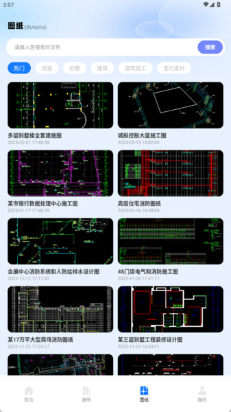 看图纸手机CAD软件图4