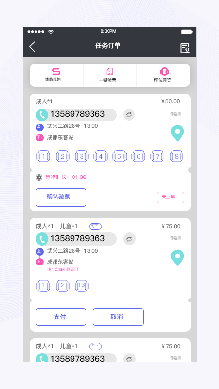 天府行司机app图1