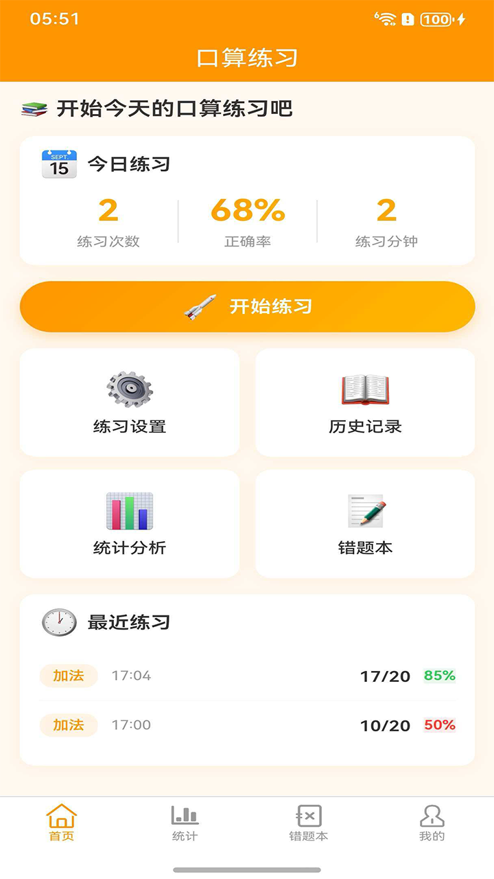 风云口算练习软件