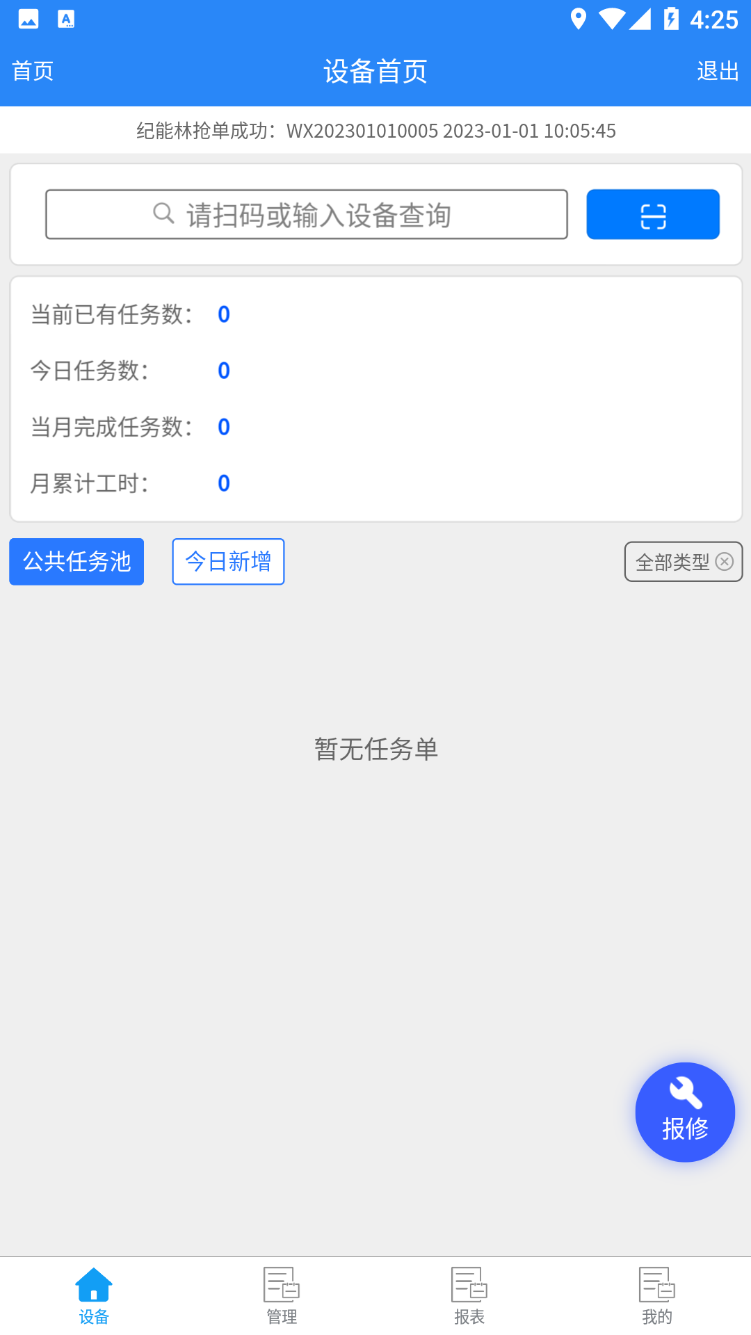 泰聚云MES系统app图3