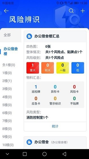 名通智安app