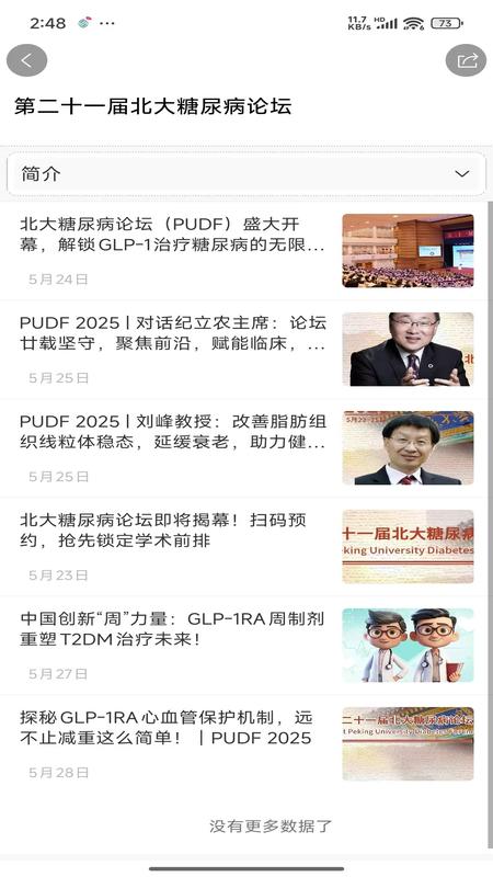 心肾代谢时讯app