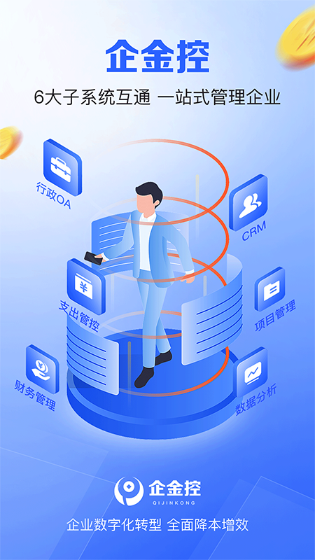 企金控app图4