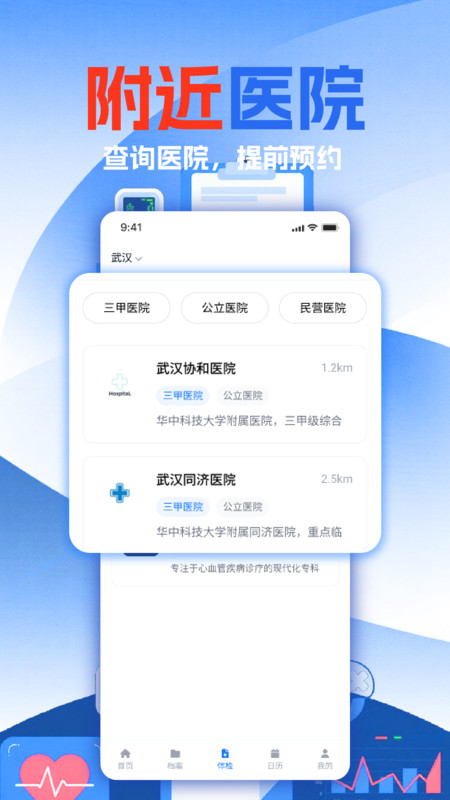 体检报告免费分析APP