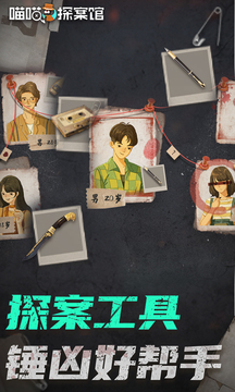 喵喵探案馆游戏图2